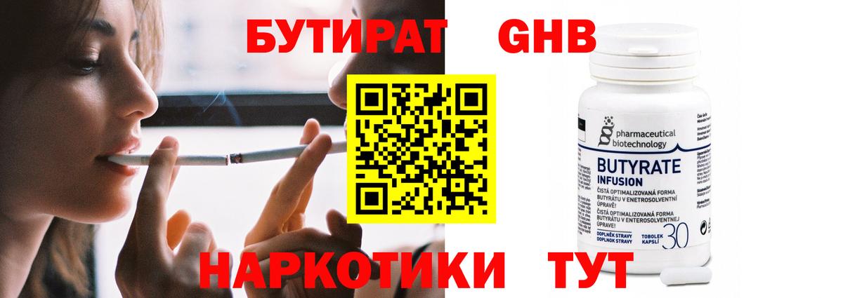 Бутират BDO  Бутират  Рязань  Вход с VPN 