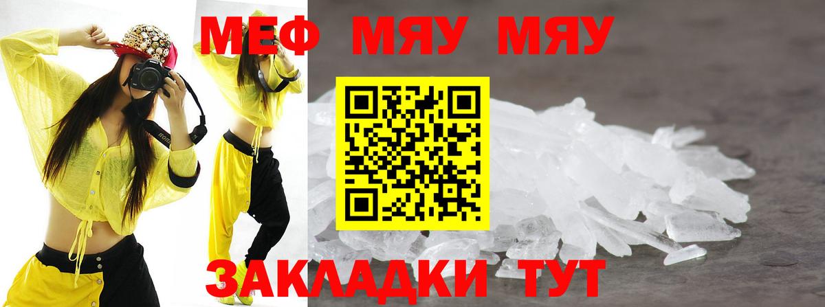 Мефедрон мяу мяу  Меф  МЕФ  Вход с VPN  МЯУ-МЯУ мука  Рязань 