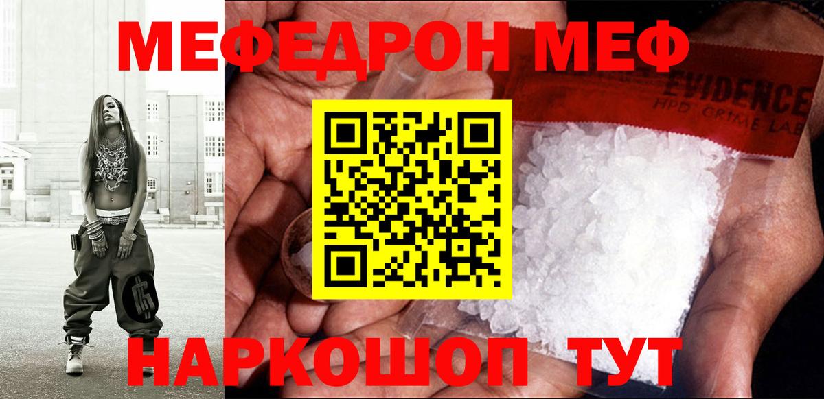 Мефедрон кристаллы Рязань
